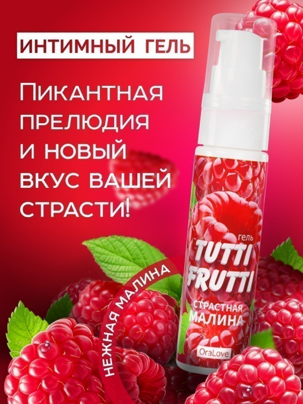 ГЕЛЬ "TUTTI-FRUTTI BUBBLE GUM 30 г арт. LB-30021